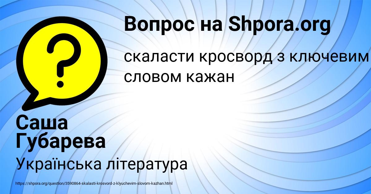 Картинка с текстом вопроса от пользователя Саша Губарева