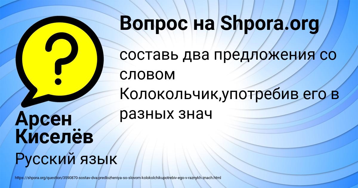 Картинка с текстом вопроса от пользователя Арсен Киселёв