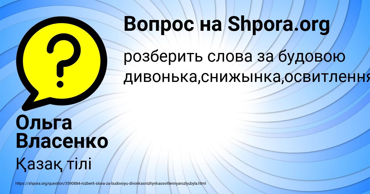 Картинка с текстом вопроса от пользователя Ольга Власенко