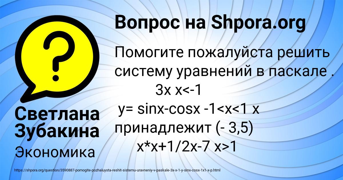 Картинка с текстом вопроса от пользователя Светлана Зубакина