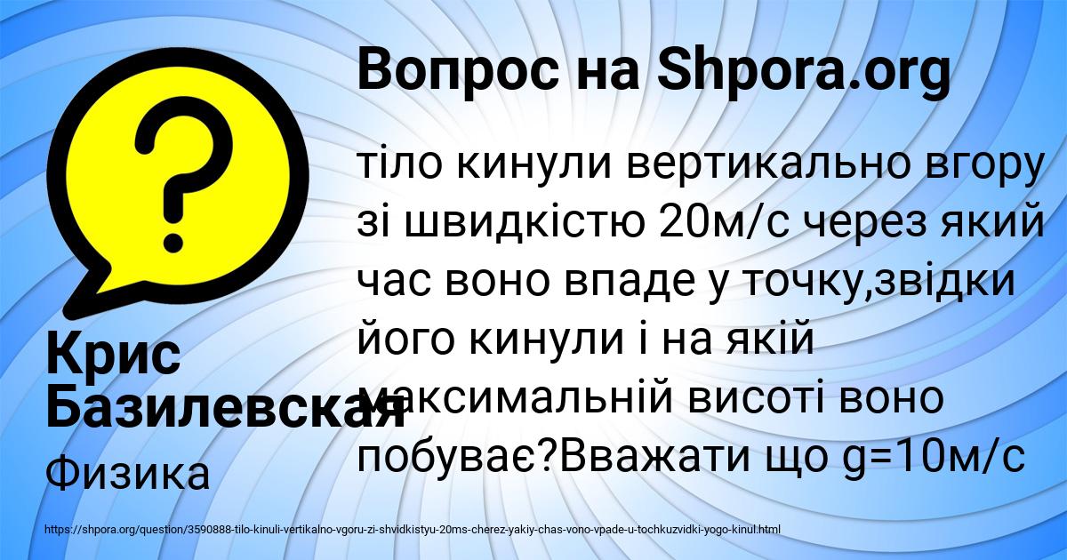 Картинка с текстом вопроса от пользователя Крис Базилевская