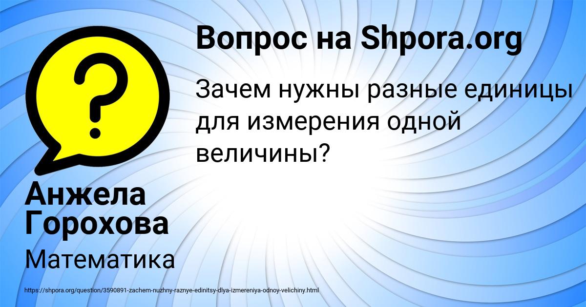 Картинка с текстом вопроса от пользователя Анжела Горохова