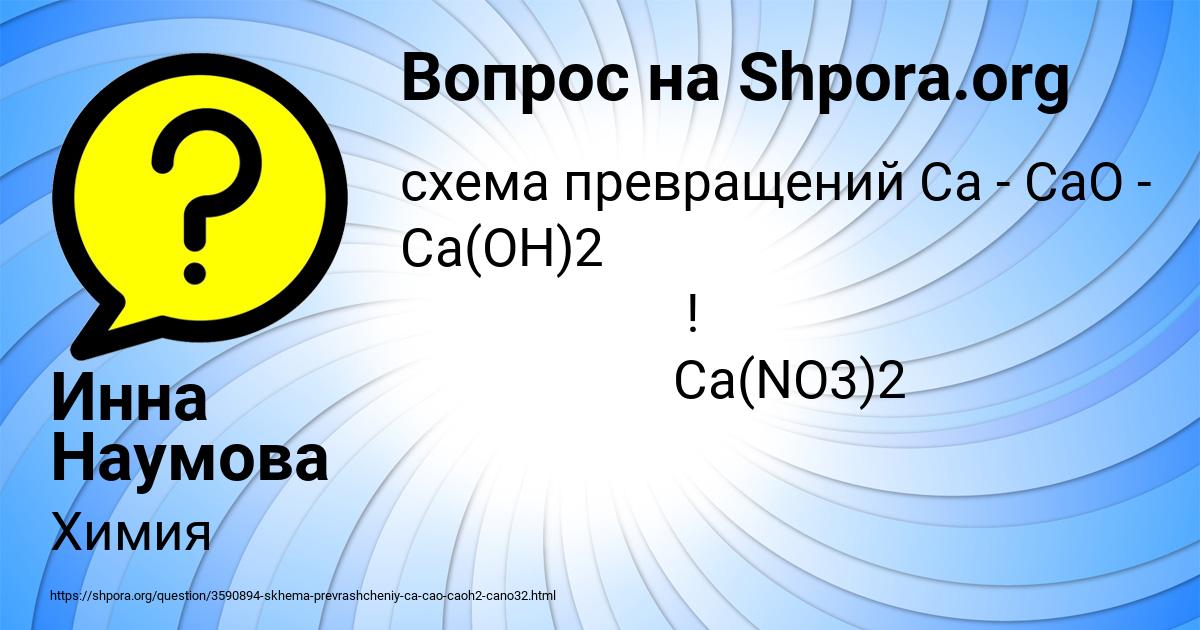 Картинка с текстом вопроса от пользователя Инна Наумова