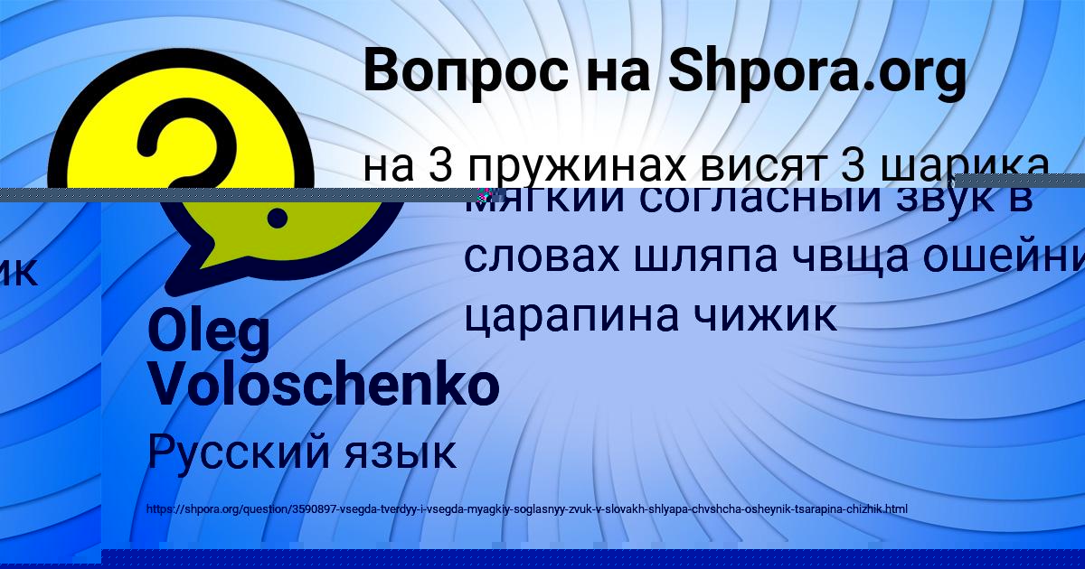 Картинка с текстом вопроса от пользователя Oleg Voloschenko
