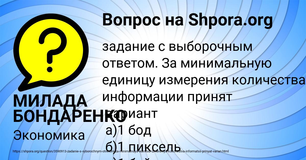 Картинка с текстом вопроса от пользователя МИЛАДА БОНДАРЕНКО