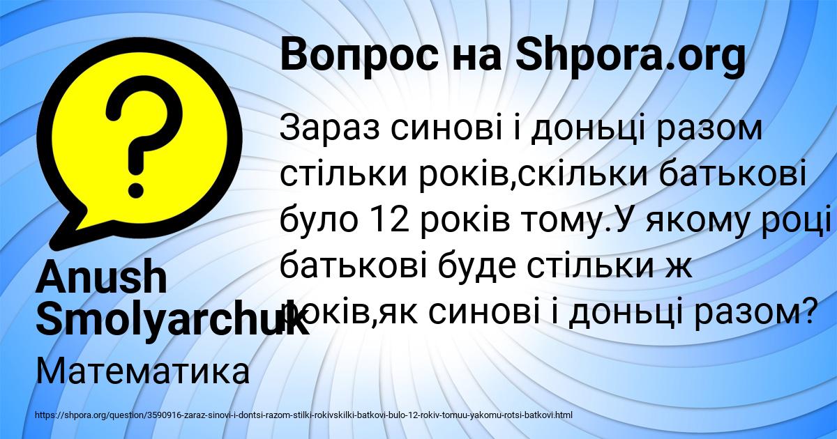 Картинка с текстом вопроса от пользователя Anush Smolyarchuk