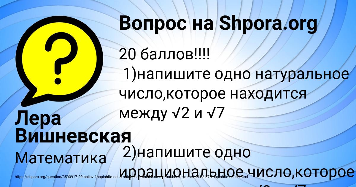 Картинка с текстом вопроса от пользователя Лера Вишневская