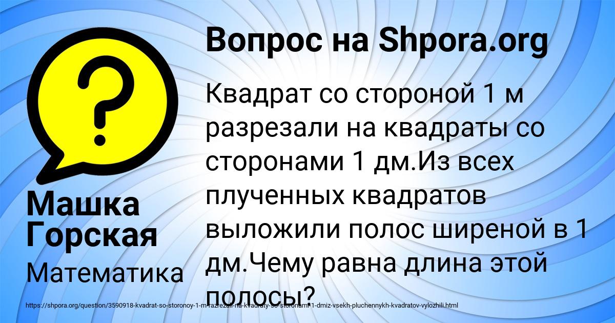 Картинка с текстом вопроса от пользователя Машка Горская