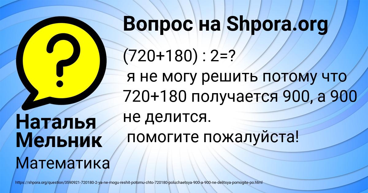 Картинка с текстом вопроса от пользователя Наталья Мельник