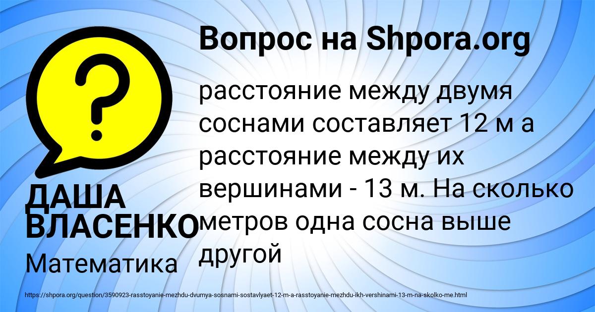 Картинка с текстом вопроса от пользователя ДАША ВЛАСЕНКО