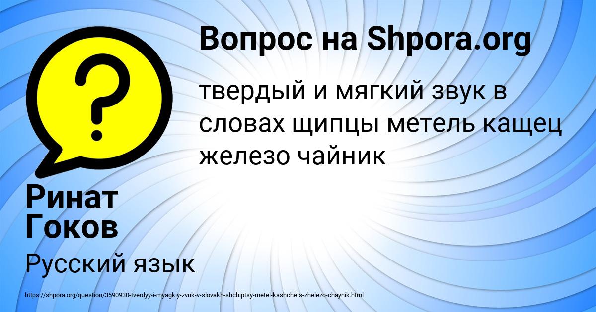 Картинка с текстом вопроса от пользователя Ринат Гоков