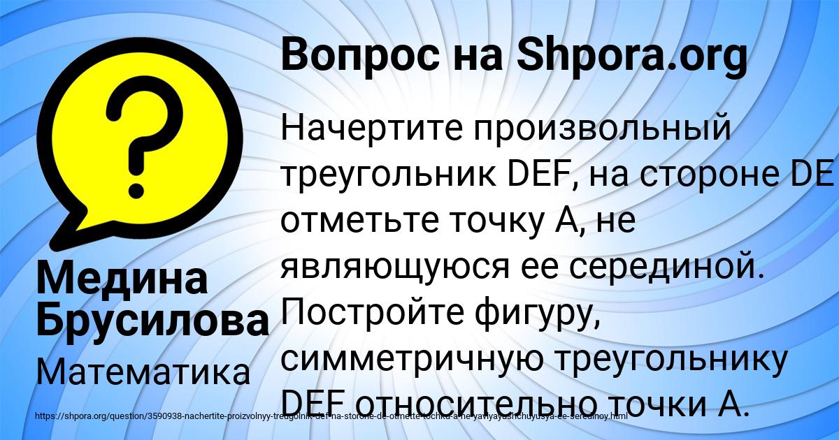 Картинка с текстом вопроса от пользователя Медина Брусилова