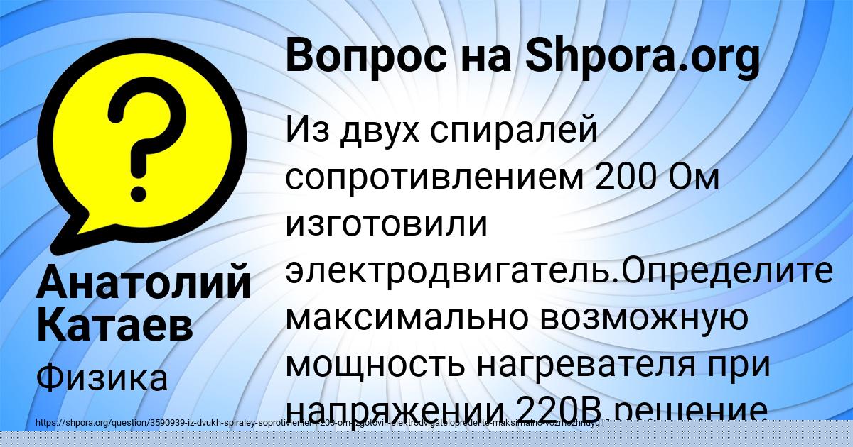 Картинка с текстом вопроса от пользователя Анатолий Катаев
