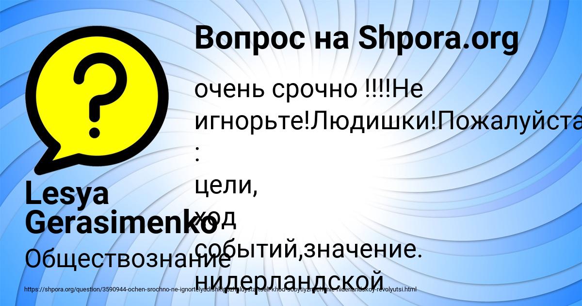 Картинка с текстом вопроса от пользователя Lesya Gerasimenko