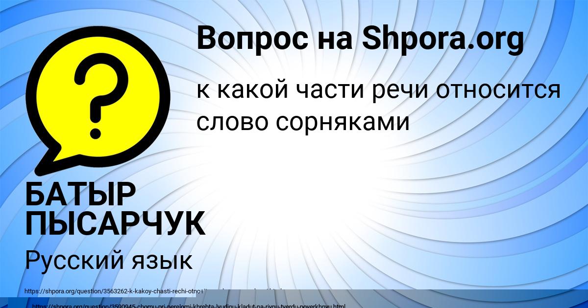 Картинка с текстом вопроса от пользователя Vasilisa Taranova