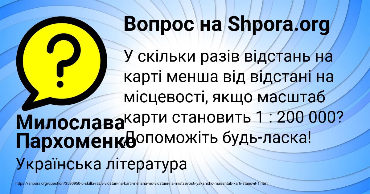 Картинка с текстом вопроса от пользователя Милослава Пархоменко