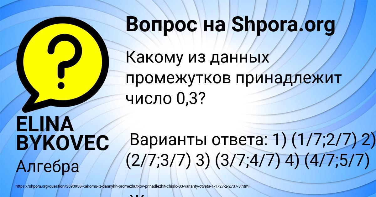 Картинка с текстом вопроса от пользователя ELINA BYKOVEC