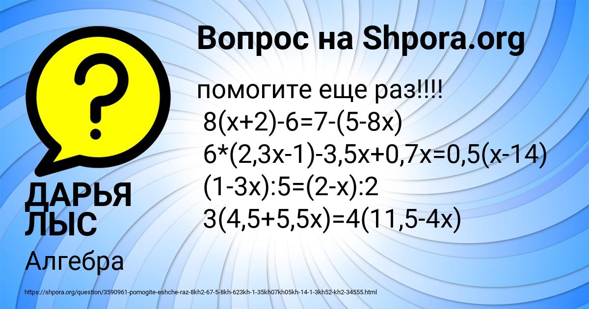 Картинка с текстом вопроса от пользователя ДАРЬЯ ЛЫС