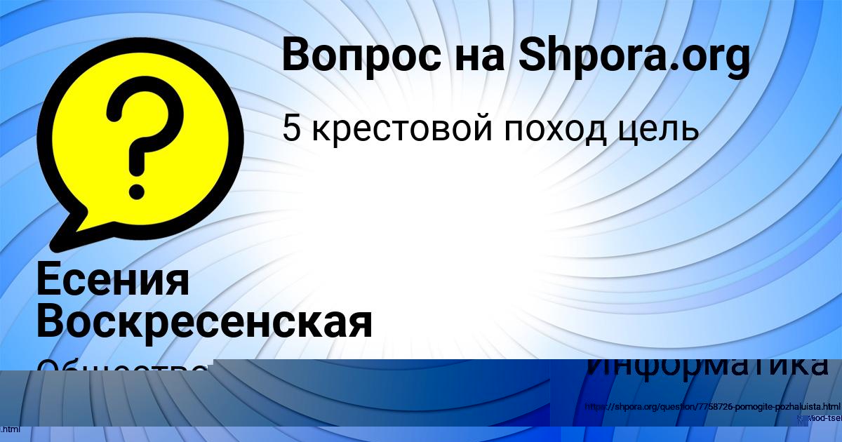 Картинка с текстом вопроса от пользователя Есения Воскресенская
