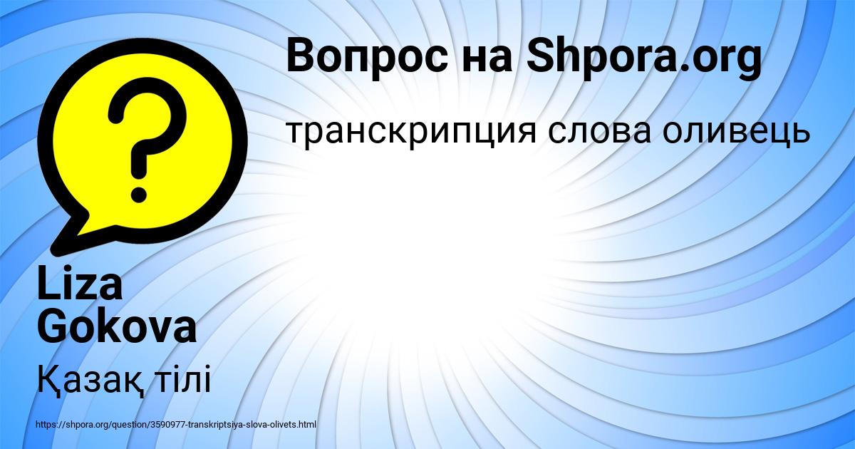 Картинка с текстом вопроса от пользователя Liza Gokova