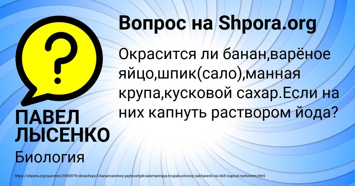 Картинка с текстом вопроса от пользователя ПАВЕЛ ЛЫСЕНКО
