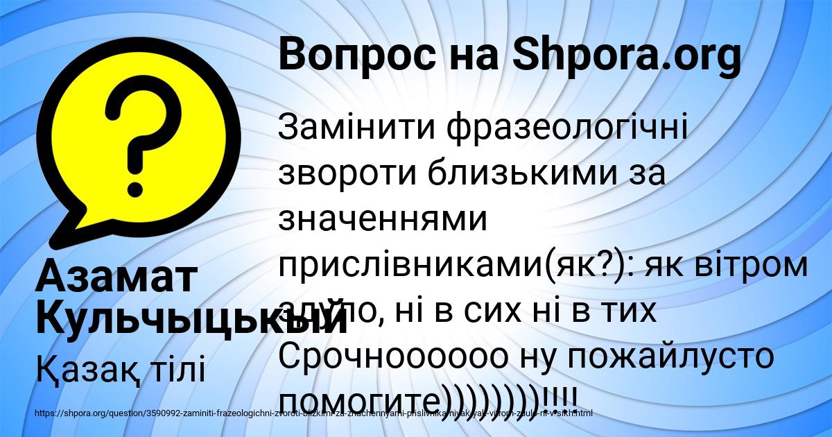 Картинка с текстом вопроса от пользователя Азамат Кульчыцькый