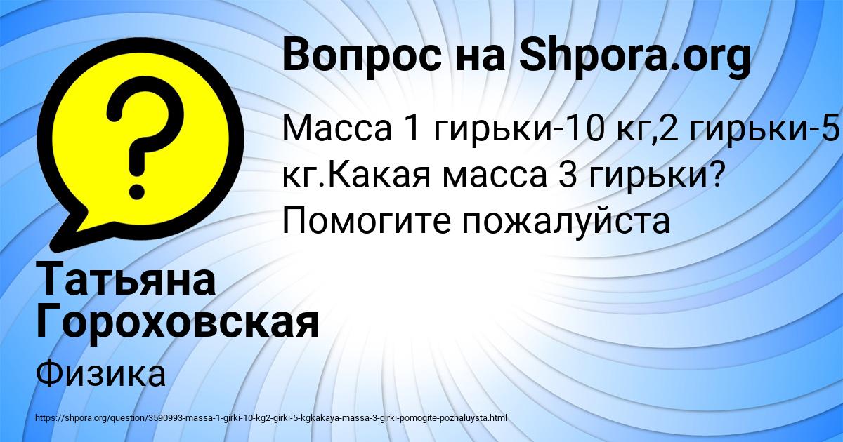 Картинка с текстом вопроса от пользователя Татьяна Гороховская