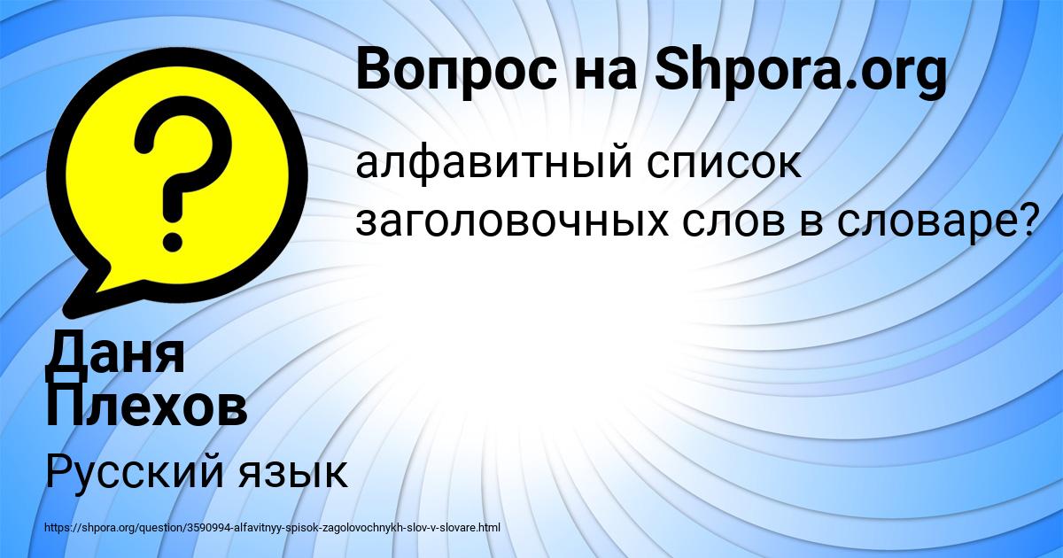 Картинка с текстом вопроса от пользователя Даня Плехов
