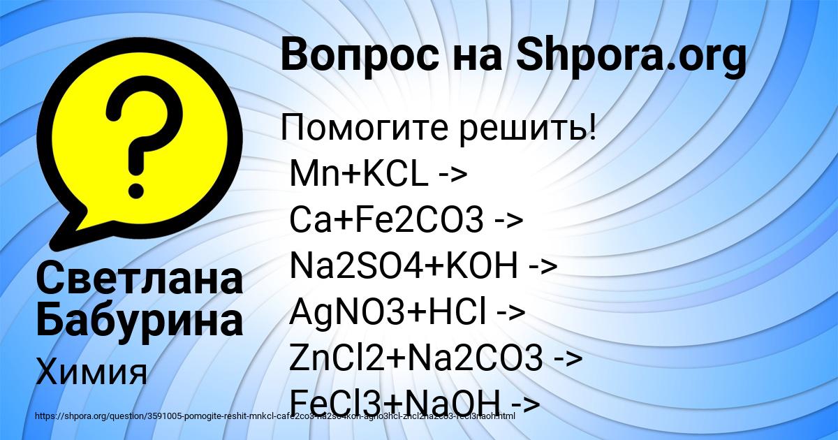 Картинка с текстом вопроса от пользователя Светлана Бабурина