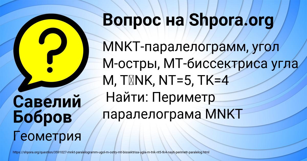 Картинка с текстом вопроса от пользователя Савелий Бобров