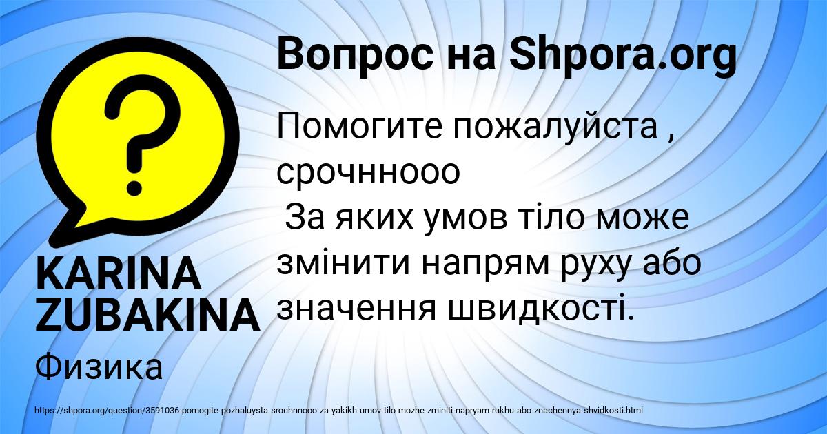 Картинка с текстом вопроса от пользователя KARINA ZUBAKINA