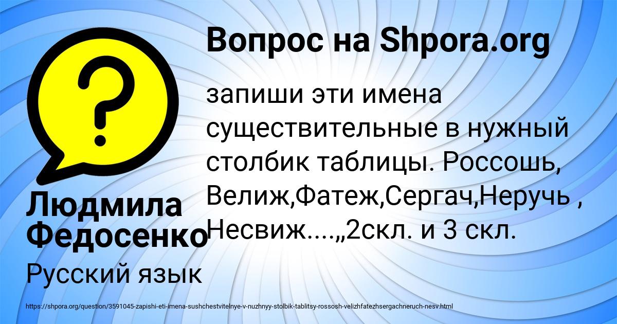 Картинка с текстом вопроса от пользователя Людмила Федосенко