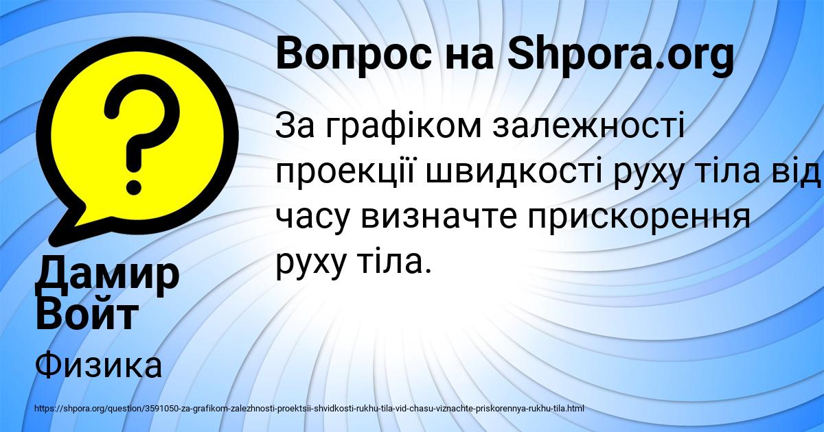 Картинка с текстом вопроса от пользователя Дамир Войт