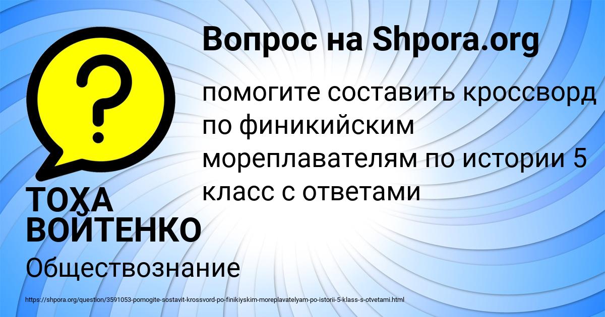 Картинка с текстом вопроса от пользователя ТОХА ВОЙТЕНКО