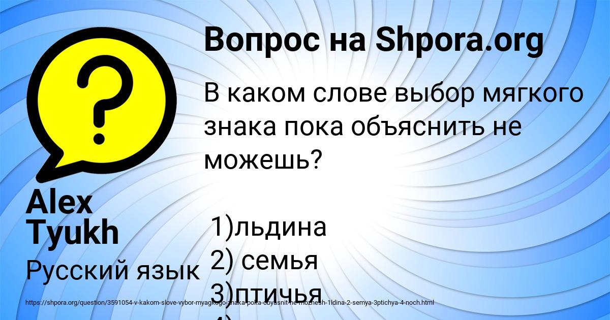 Картинка с текстом вопроса от пользователя Alex Tyukh