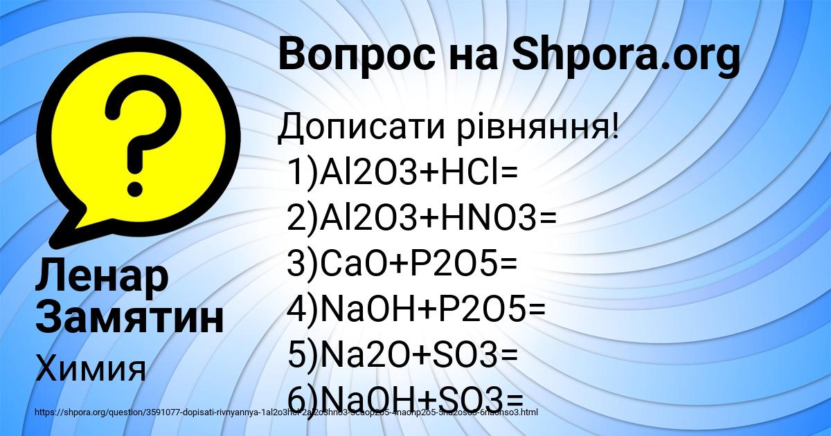 Картинка с текстом вопроса от пользователя Ленар Замятин