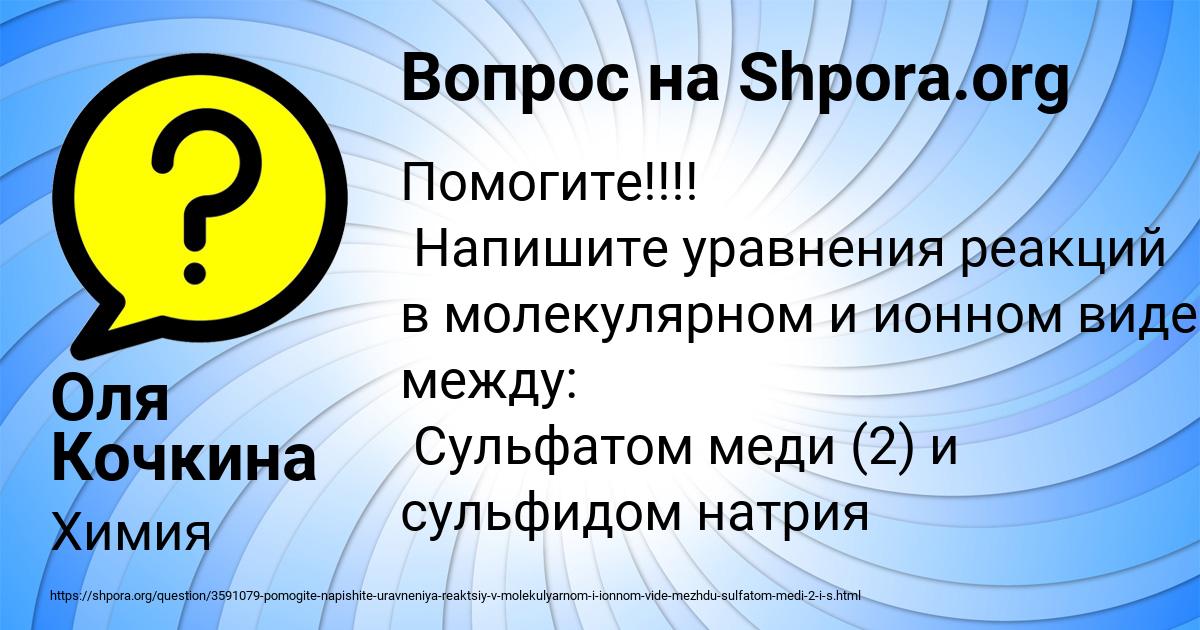Картинка с текстом вопроса от пользователя Оля Кочкина