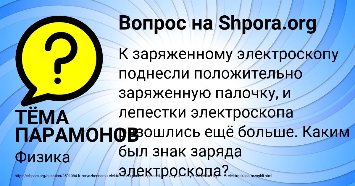 Картинка с текстом вопроса от пользователя ТЁМА ПАРАМОНОВ