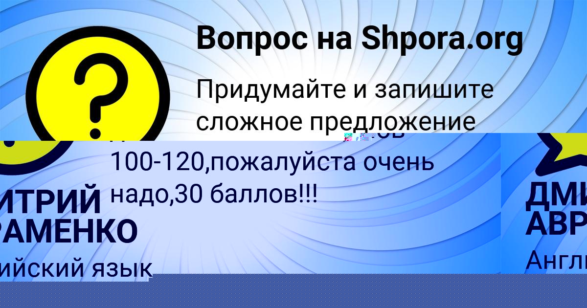 Картинка с текстом вопроса от пользователя ДМИТРИЙ АВРАМЕНКО
