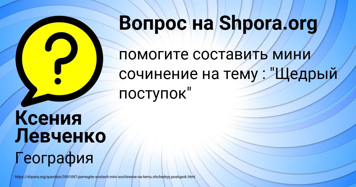Картинка с текстом вопроса от пользователя Ксения Левченко