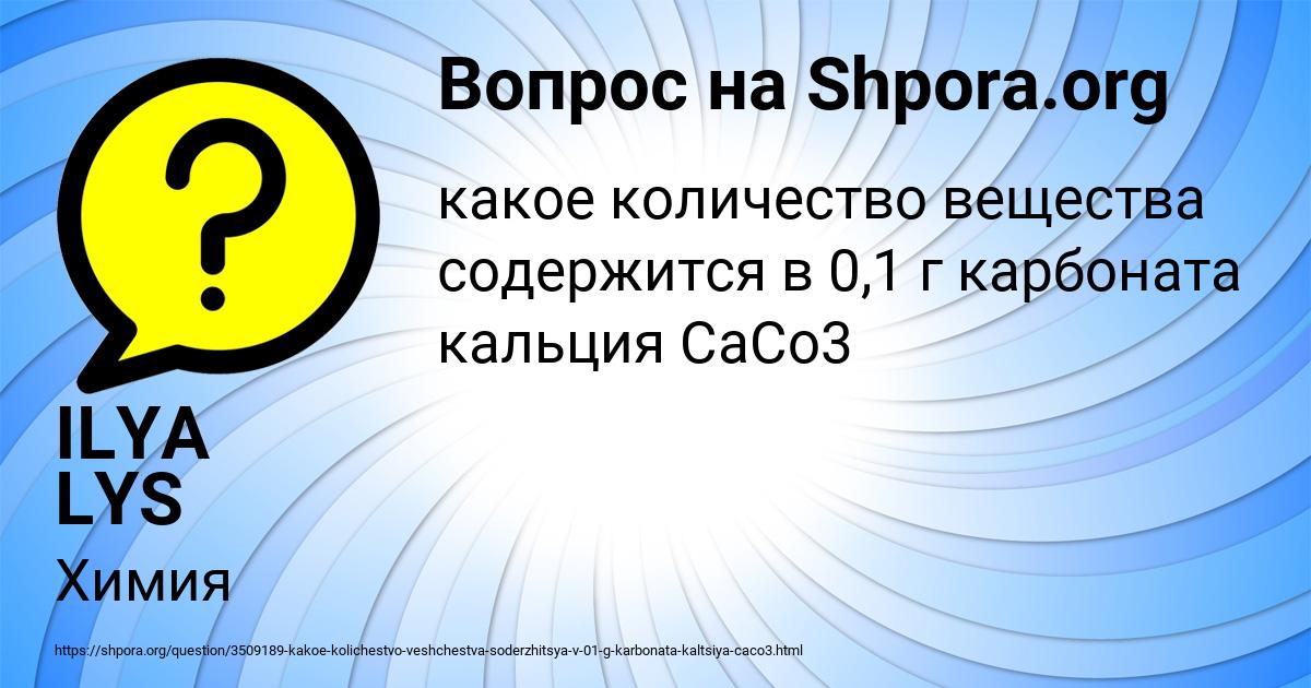 Картинка с текстом вопроса от пользователя ЛИНА КАРАСЁВА