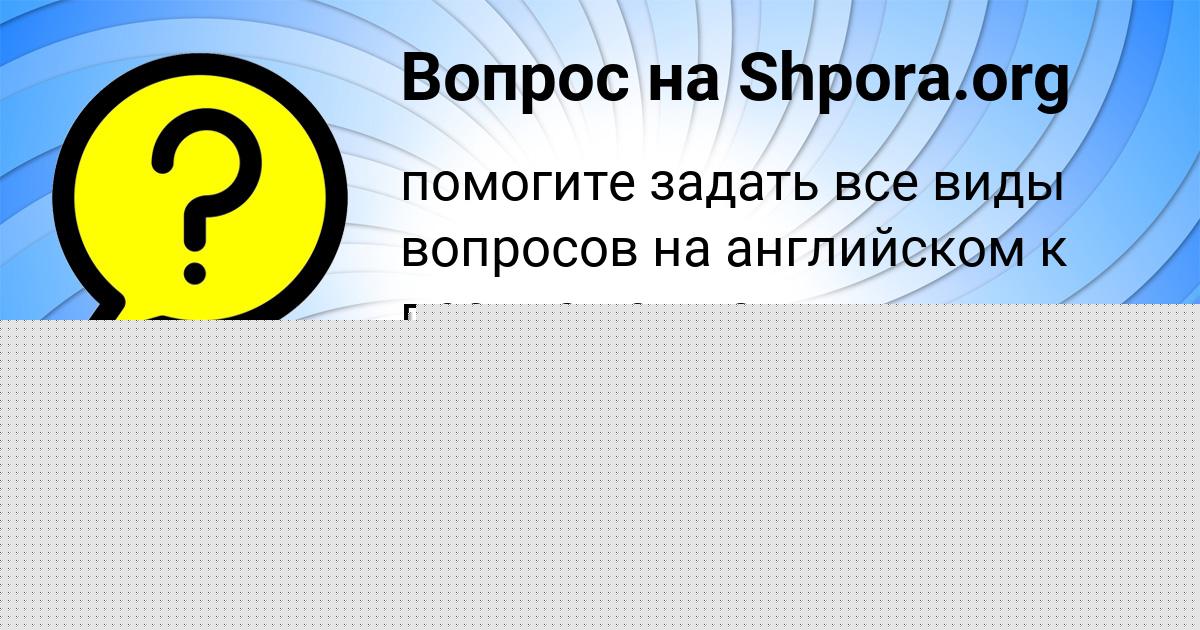 Картинка с текстом вопроса от пользователя Далия Атрощенко