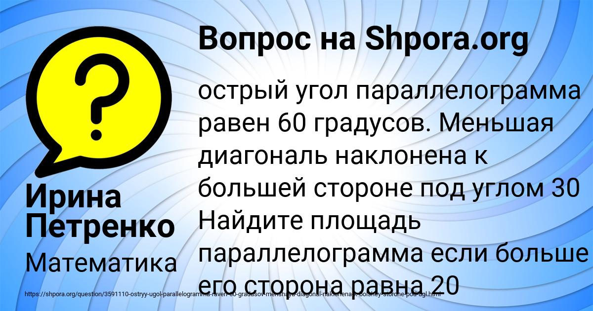 Картинка с текстом вопроса от пользователя Ирина Петренко