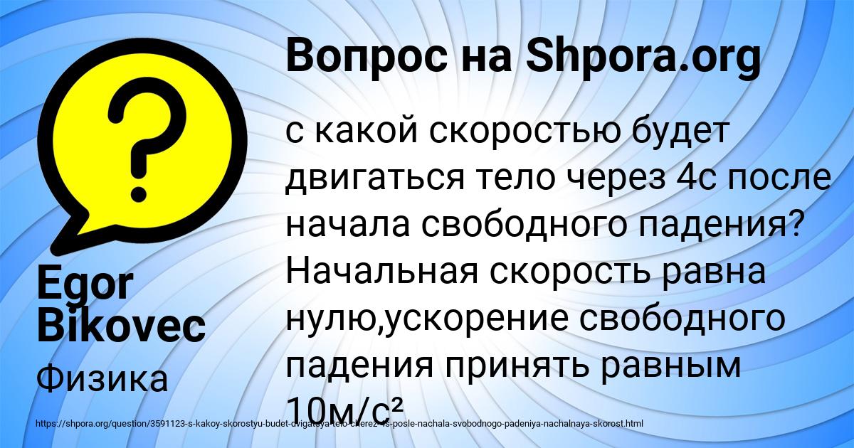 Картинка с текстом вопроса от пользователя Egor Bikovec