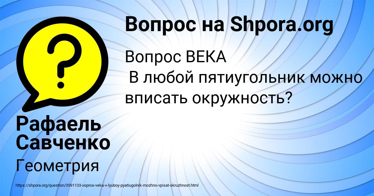 Картинка с текстом вопроса от пользователя Рафаель Савченко