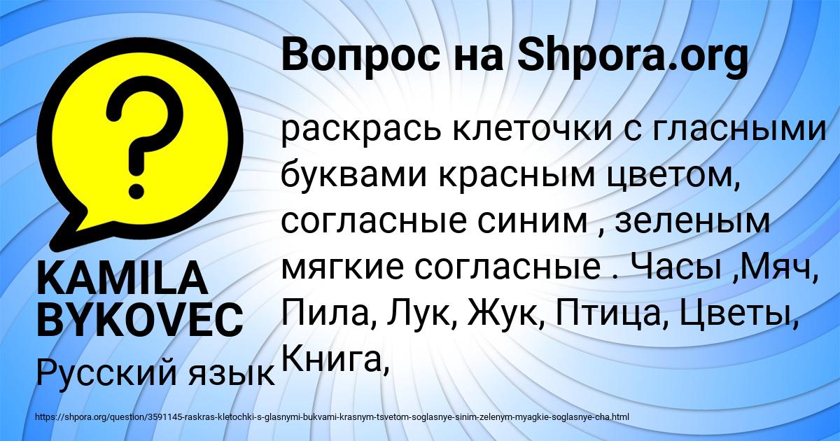 Картинка с текстом вопроса от пользователя KAMILA BYKOVEC