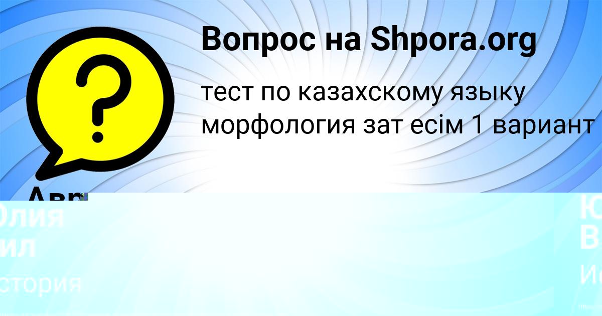 Картинка с текстом вопроса от пользователя Юлия Вил