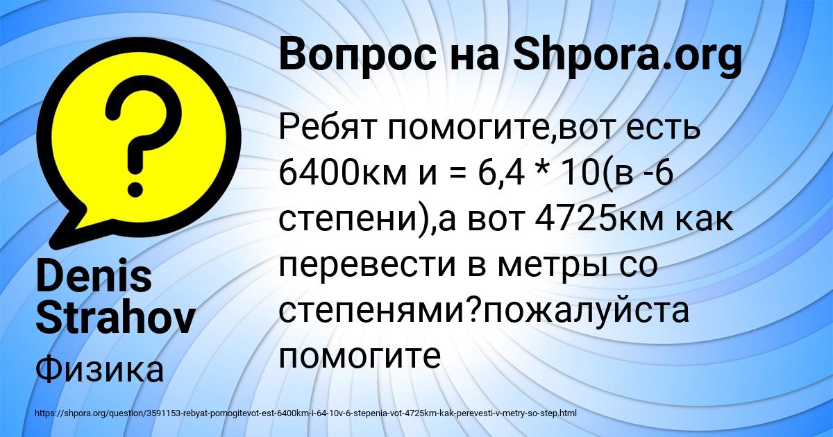 Картинка с текстом вопроса от пользователя Denis Strahov