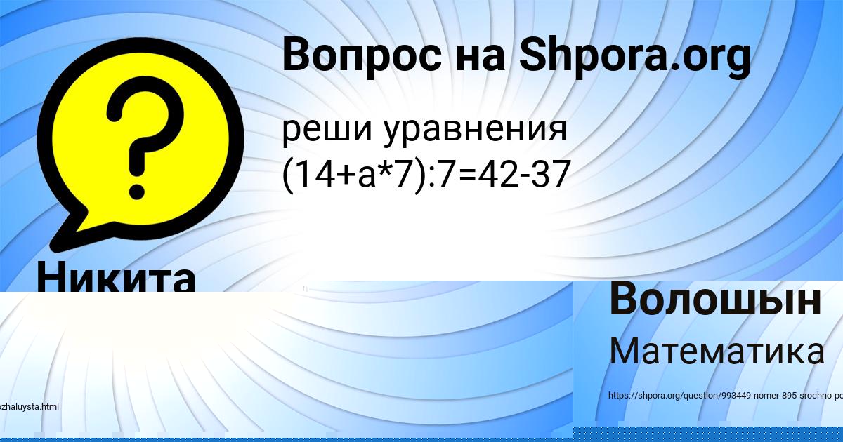 Картинка с текстом вопроса от пользователя Никита Поляков