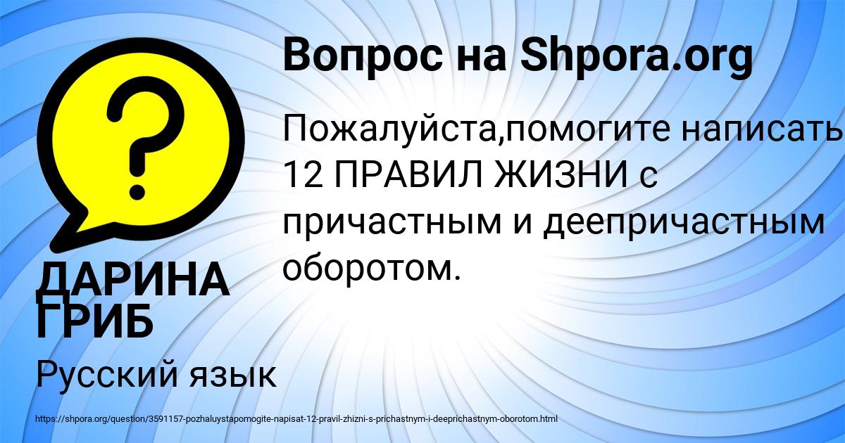 Картинка с текстом вопроса от пользователя ДАРИНА ГРИБ